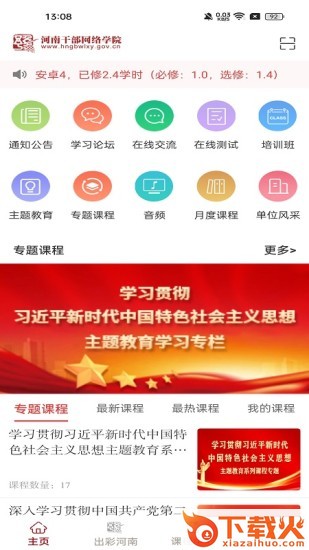 河南干部网络学院app截图1