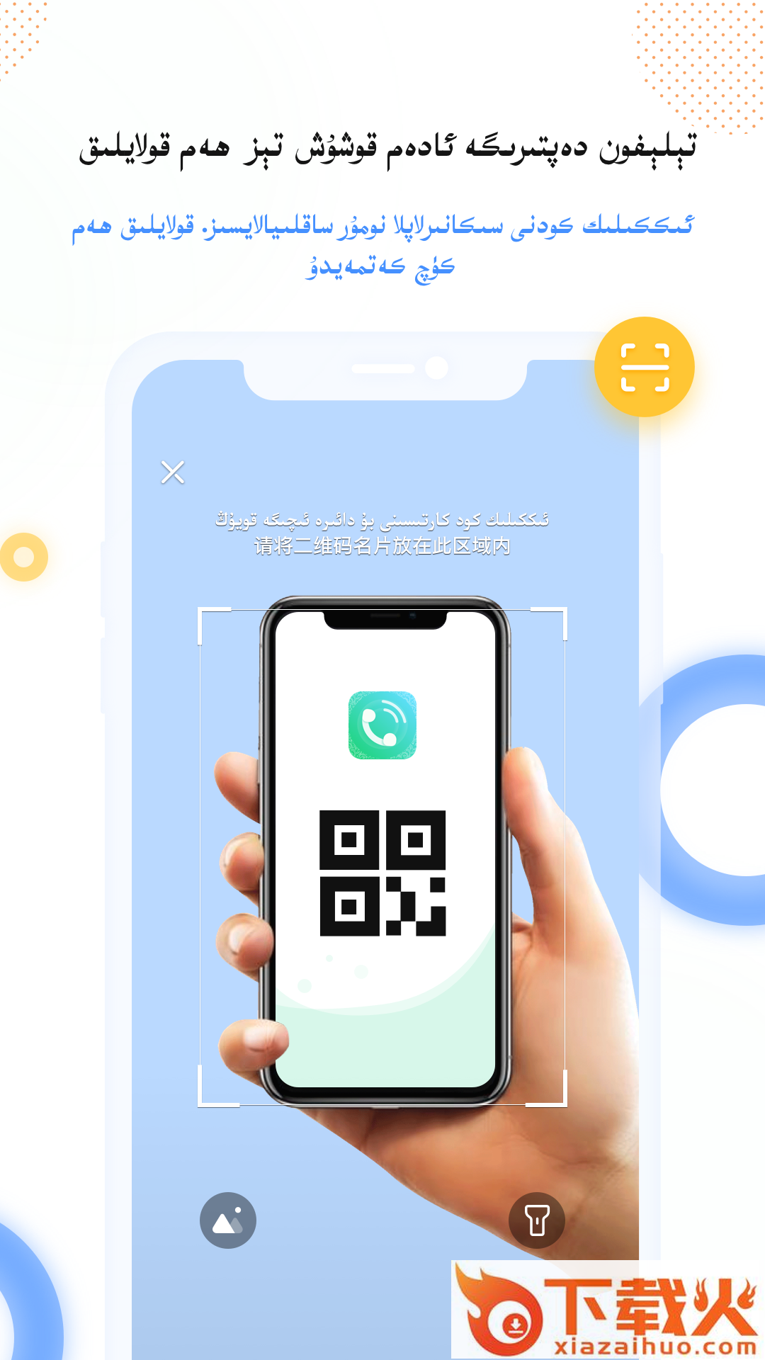 allo(维语通讯录)截图1