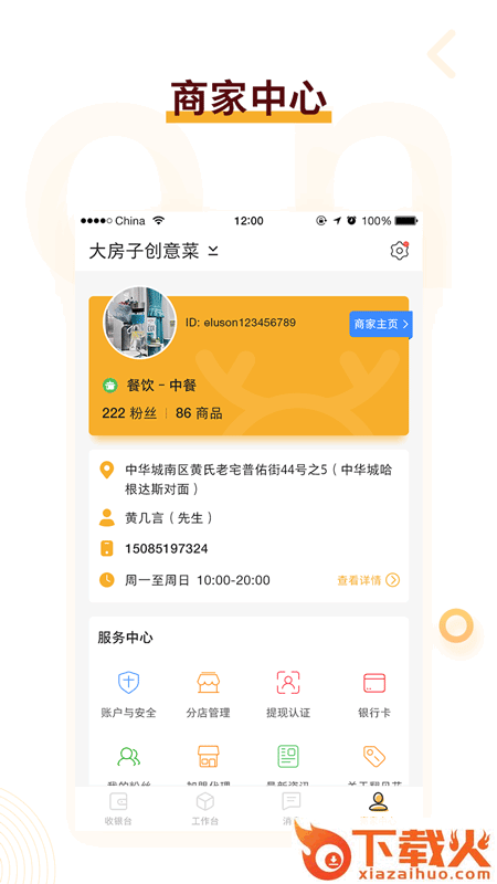 一鹿省商家版app截图2