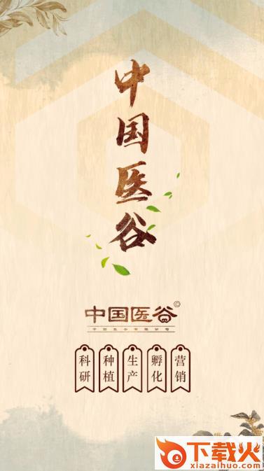 中国医谷线上商城截图3