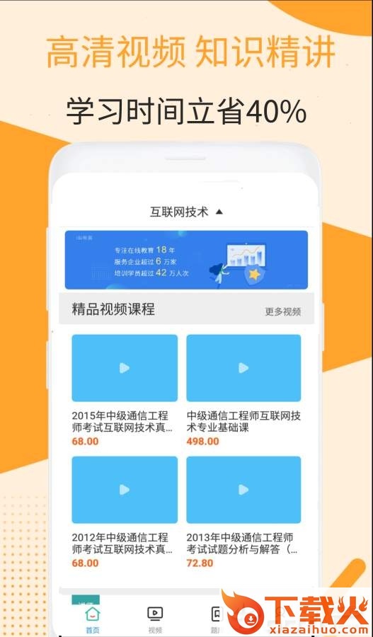 互联网技术视频课件截图1