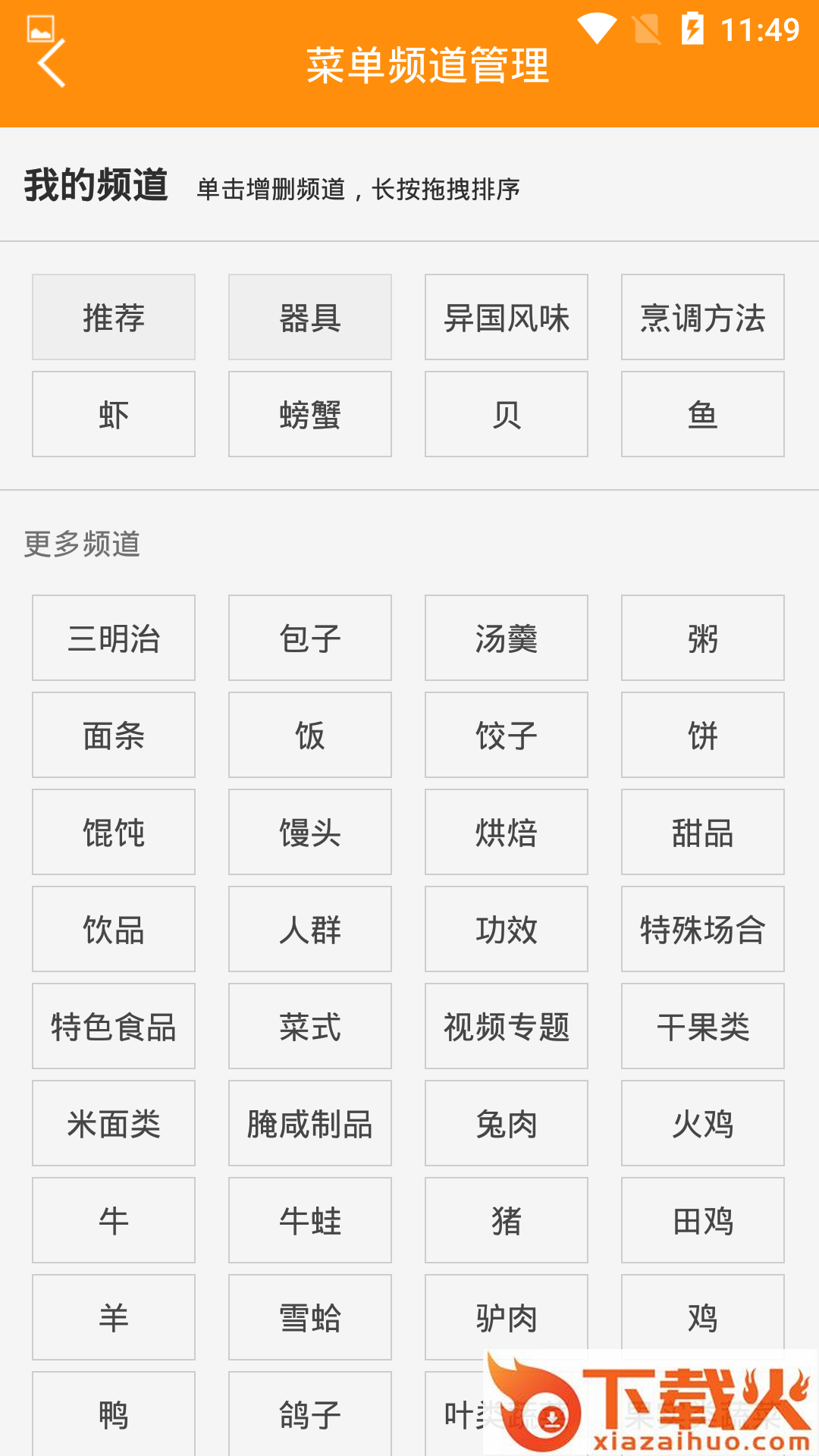 爱上厨房美食菜谱App下载截图2