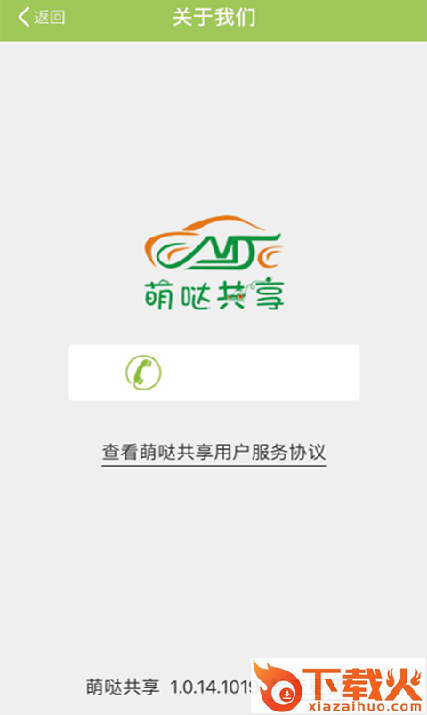 萌哒共享截图2