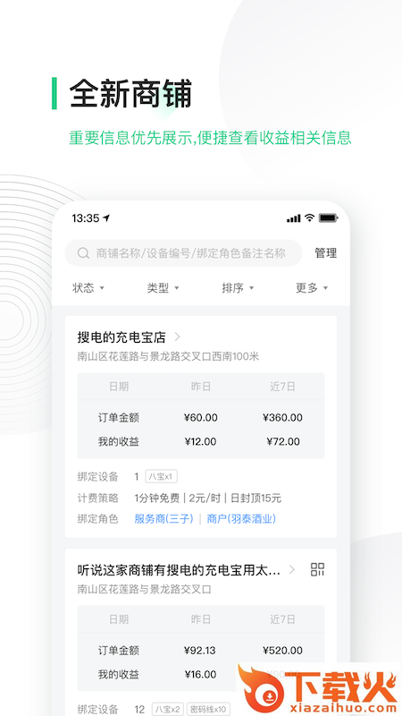 竹芒合伙人app截图1