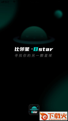 比邻星 v2.1.5 最新版截图1