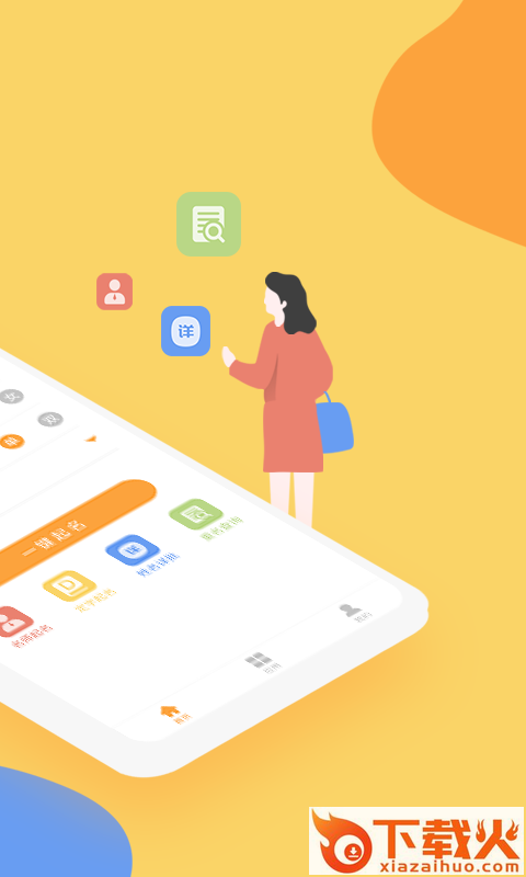 宝宝起名app截图2