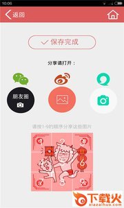 九宫格切图app截图2