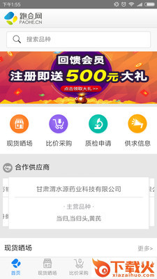 跑合网购物app截图1