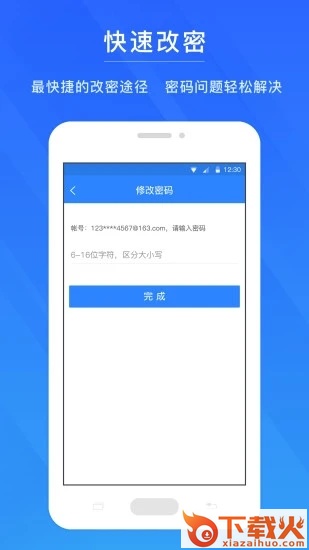 网易帐号管家app截图2