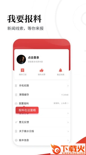 衡水日报截图3