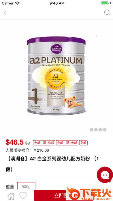 易奢购app截图2