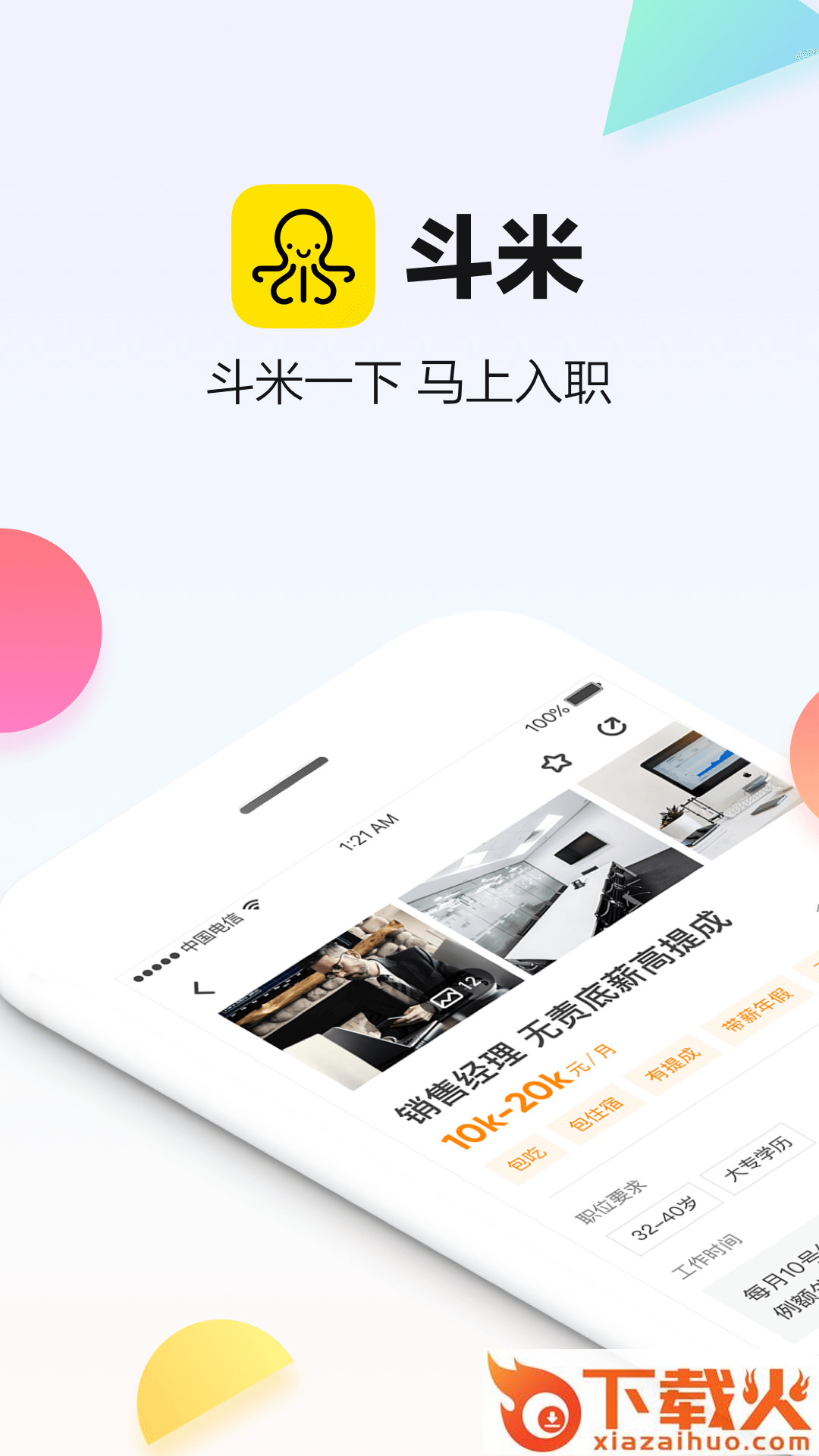 斗米兼职app截图1
