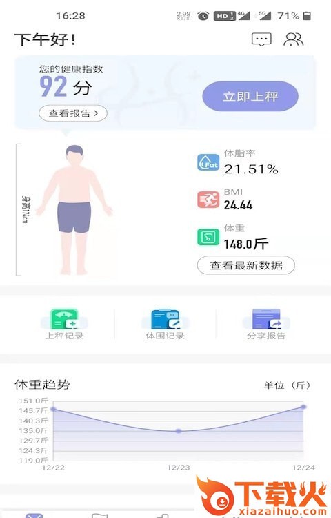医学减脂app v1.0.0 最新版截图1