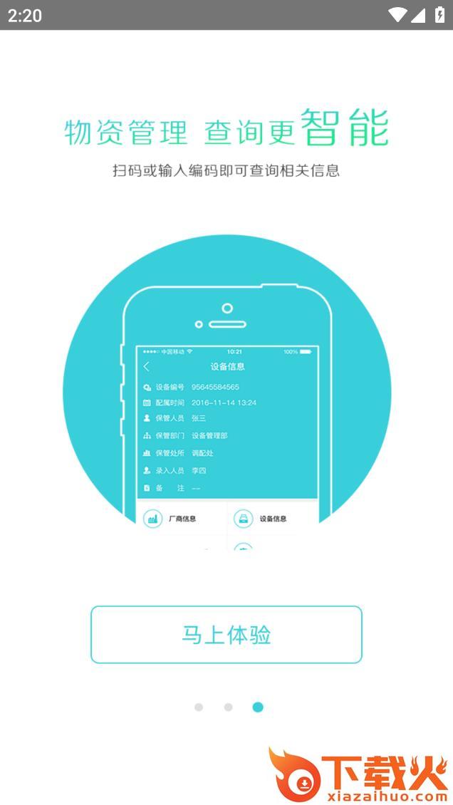 掌中后勤app截图2