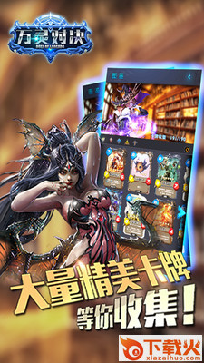 万灵对决截图2