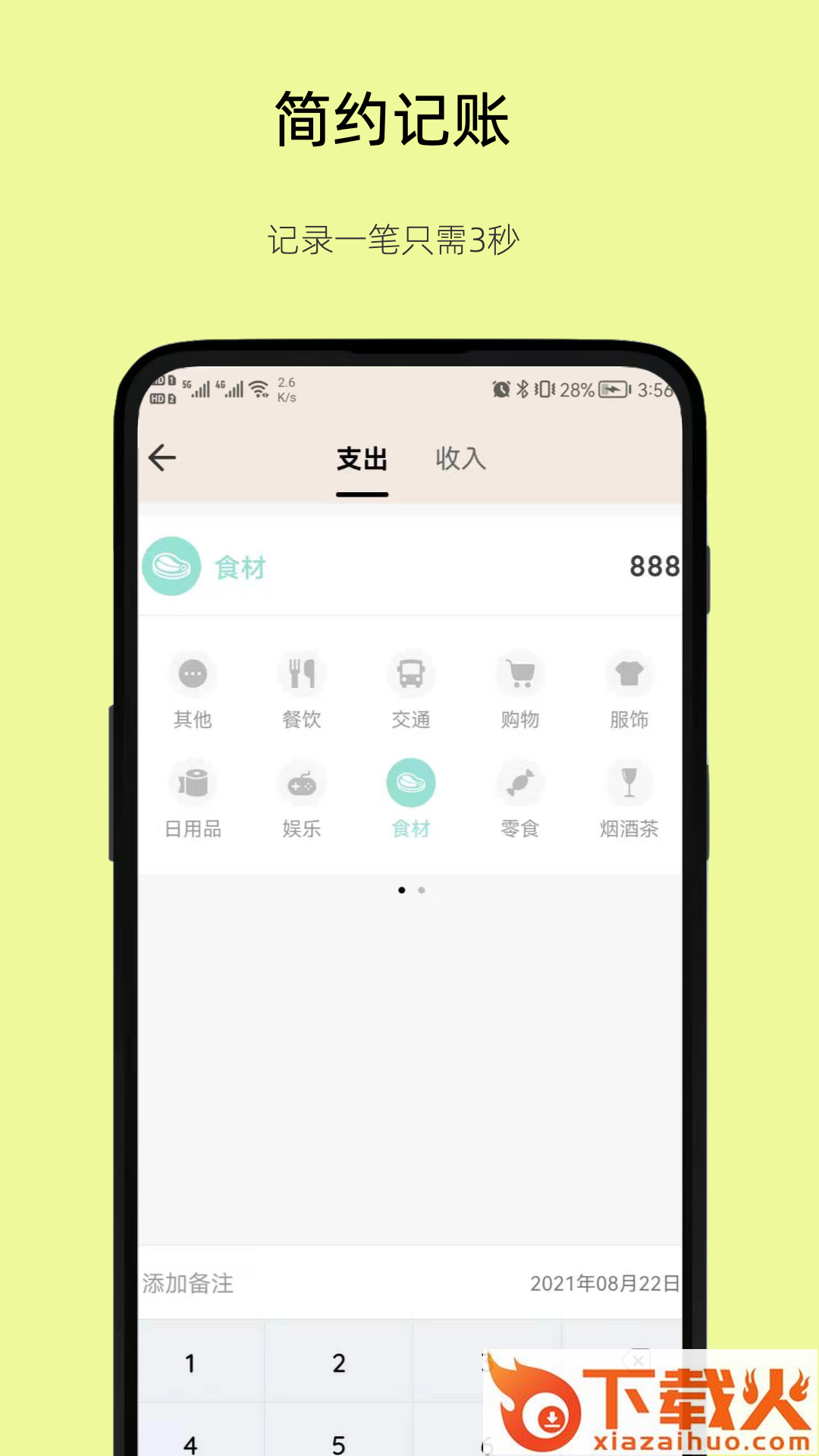 好猫记账app截图1