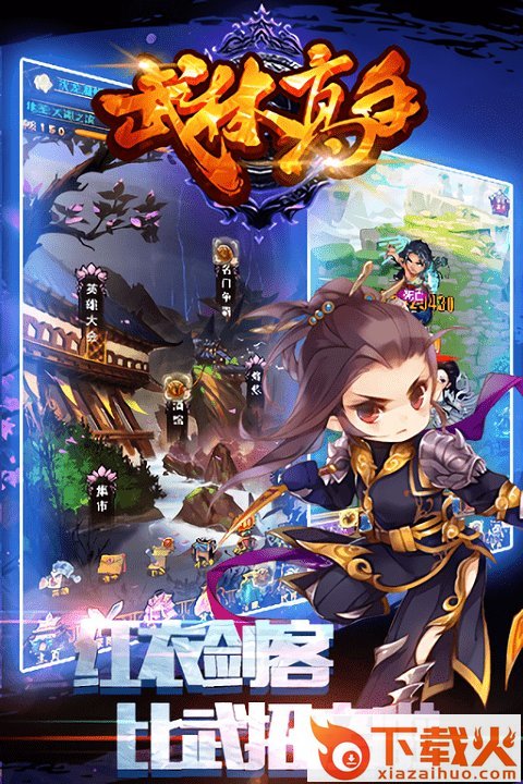 武林高手截图1