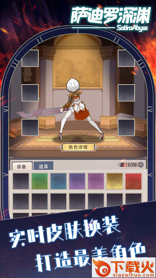 萨迪罗深渊 v0.12.9 官方版截图2