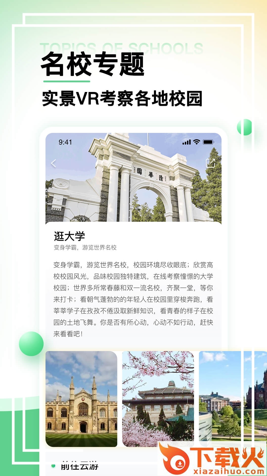 世界景点大全app截图2