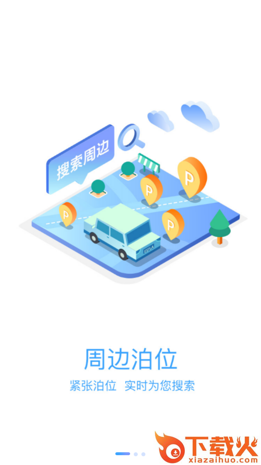 榆中智慧泊车app截图1