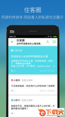 去呼呼安卓版截图1