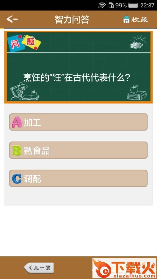 智力问答截图3