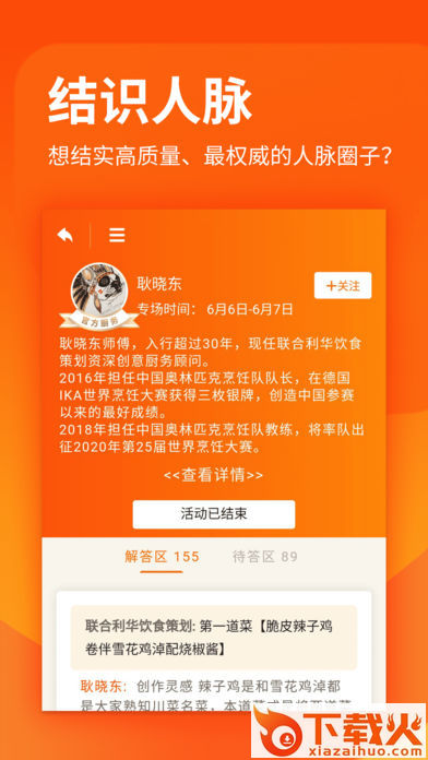 厨艺学堂截图2