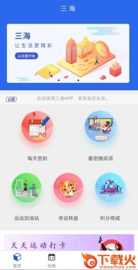 三海(运动赚钱)截图2