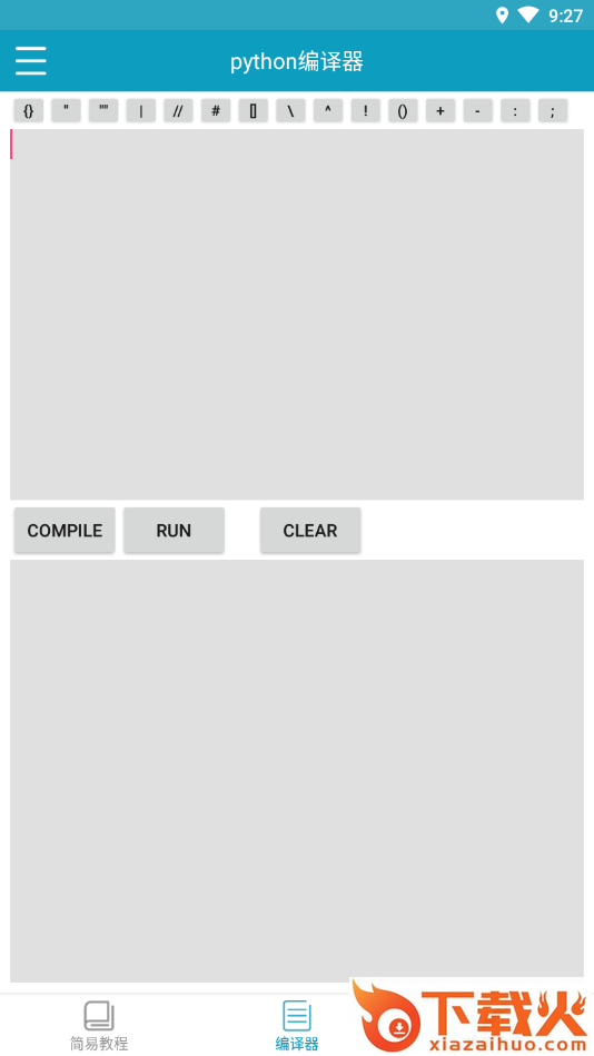 python利器app截图2