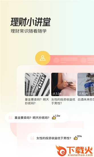 米堆学堂理财课下载