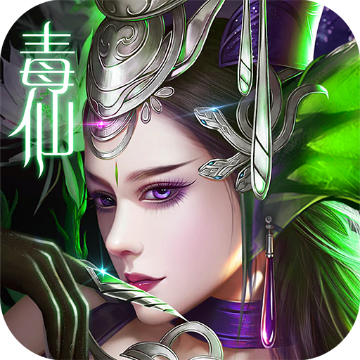 毒仙传手游下载-毒仙传v1.0.0 安卓版