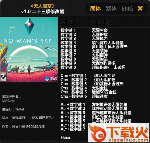 无人深空二十三项修改器 v1.0 绿色版 截图1