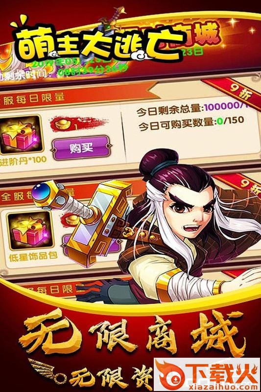 萌主大逃亡截图2