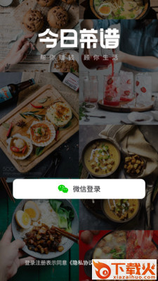 今日菜谱美食厨房截图1