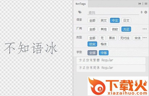 ps字体管家