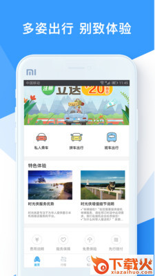 时光侠截图2