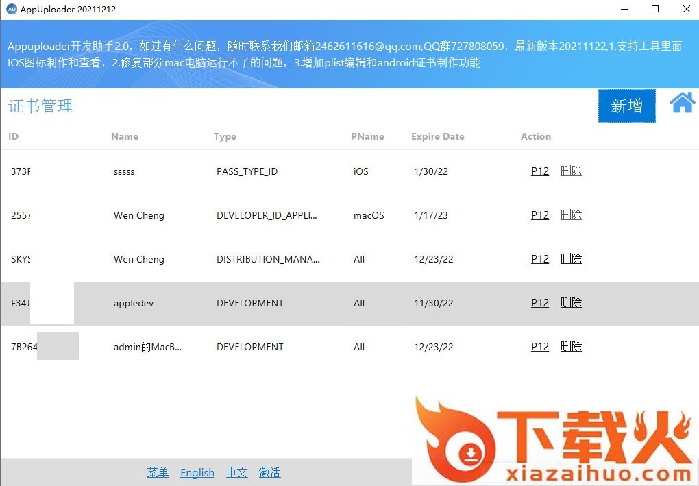 appuploader软件下载