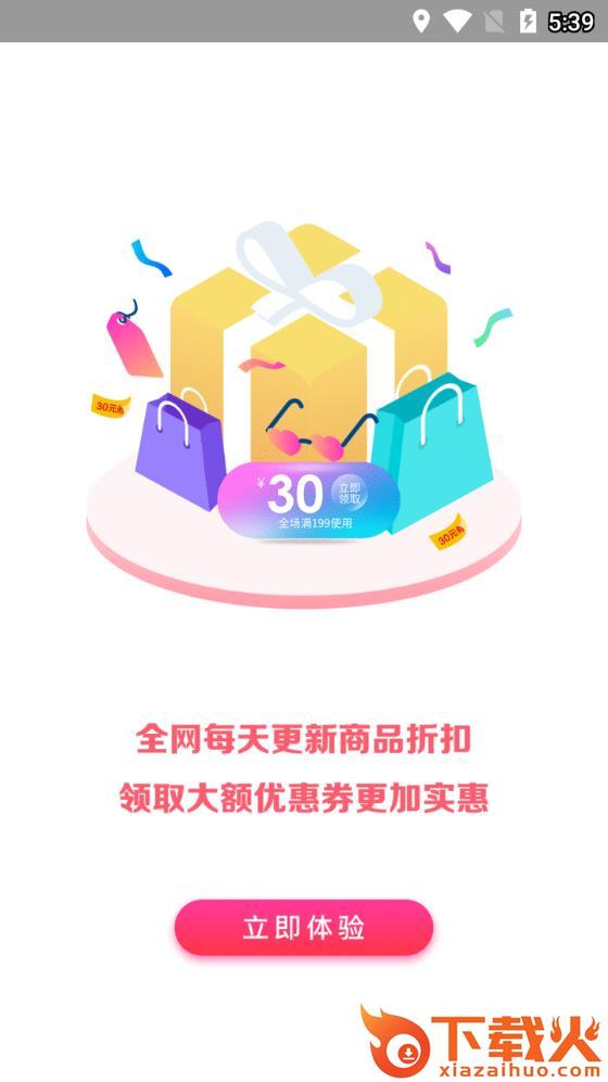 萌惠券app截图1
