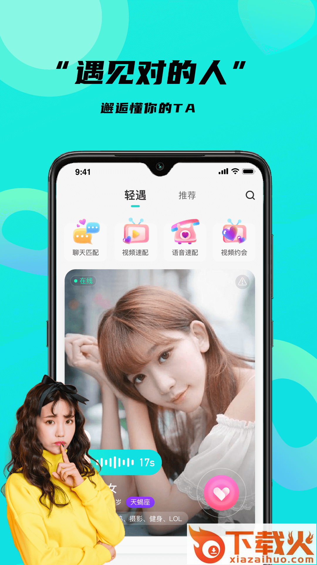 轻遇app截图1