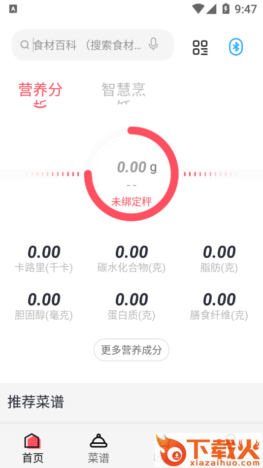 厨翼app截图2