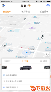 宜出行截图2