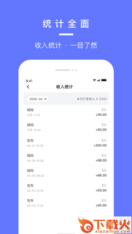 汉唐旅行司机端app截图1