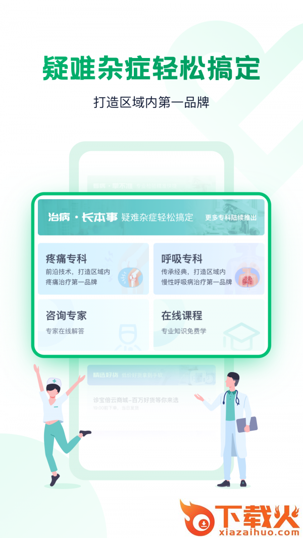 诊宝倍app截图2