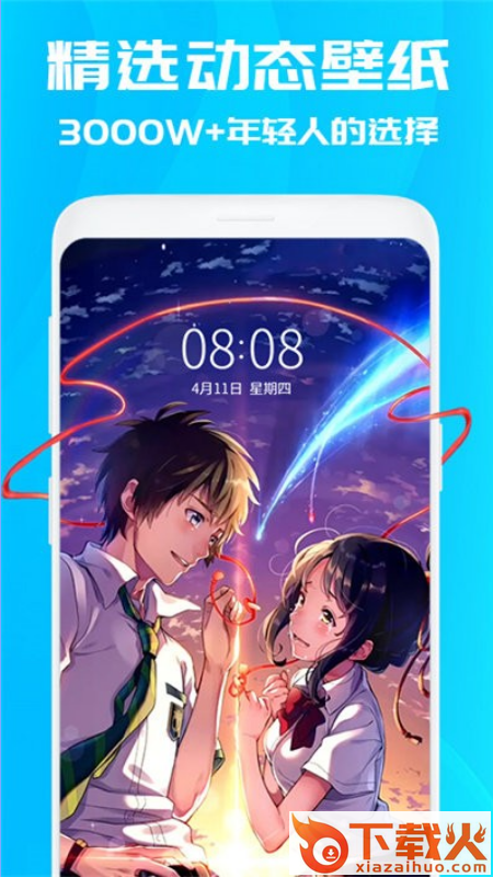 曼曼壁纸app截图2