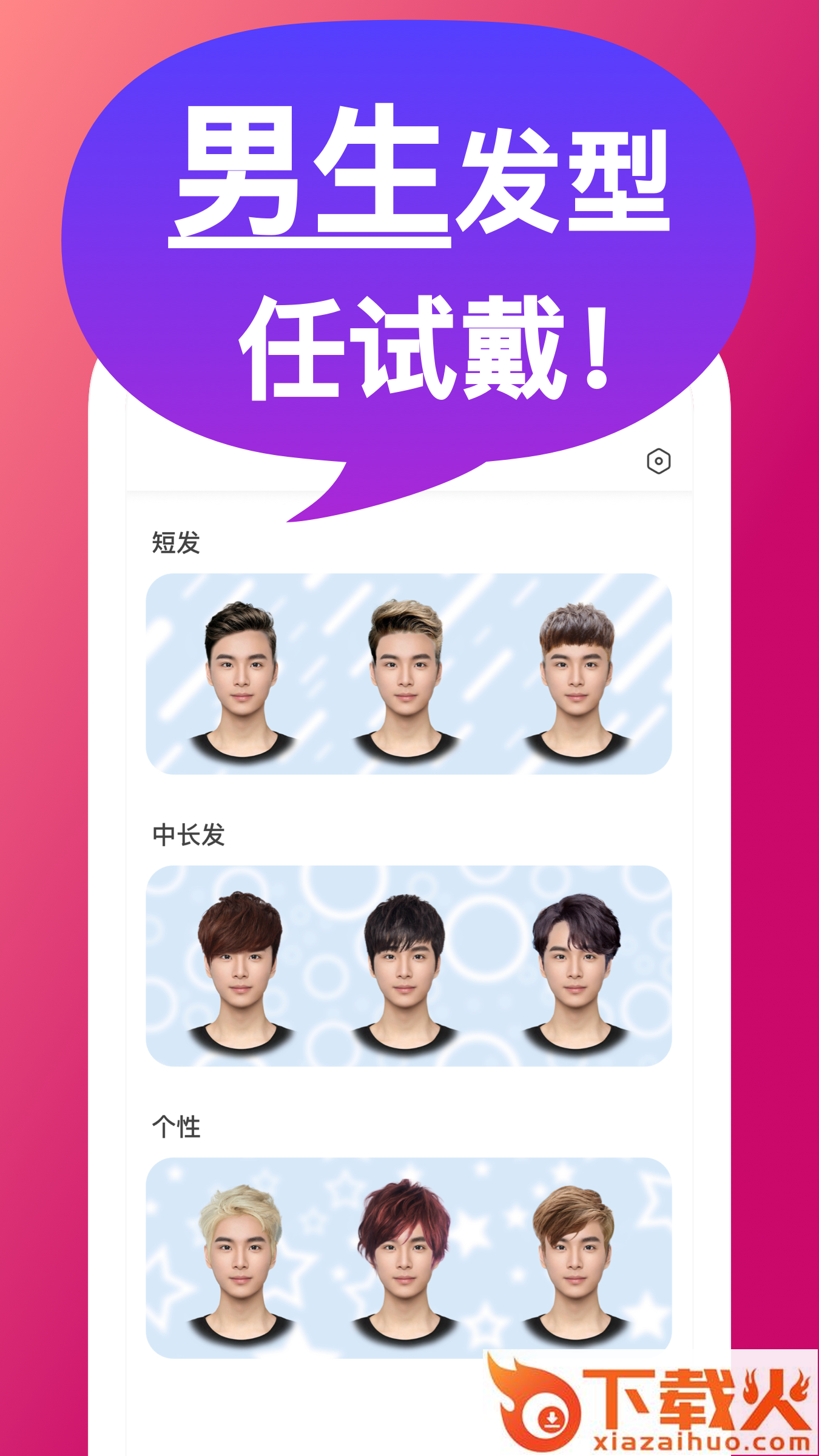 换发型模拟app截图2
