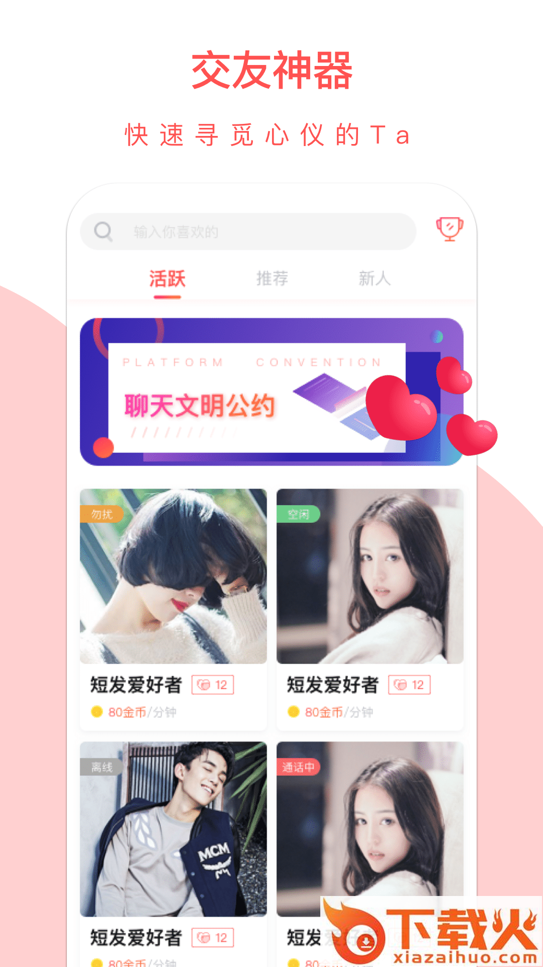 狐语 v1.0.5 最新版截图2