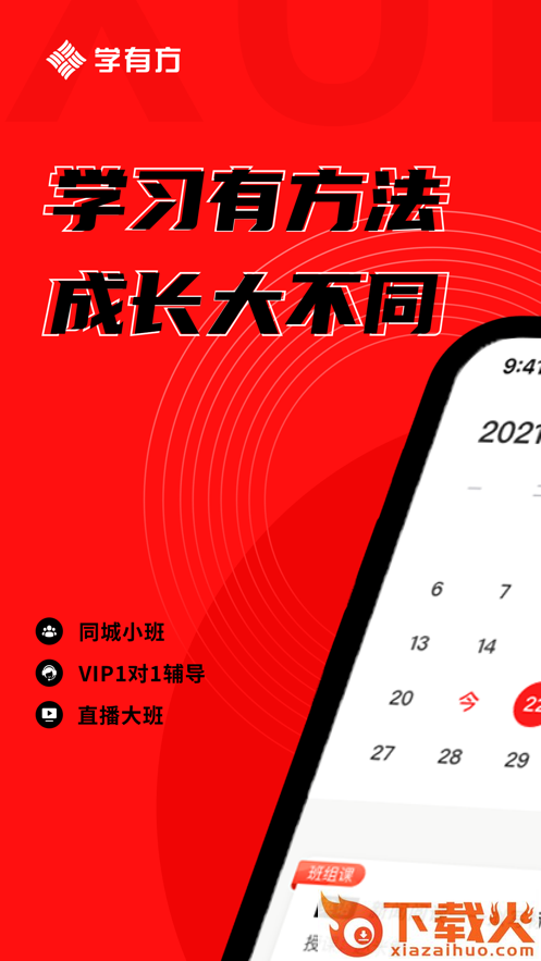 学有方app截图1