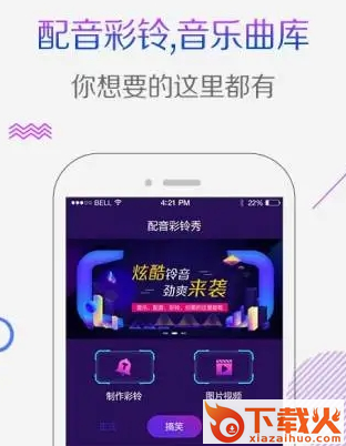 配音彩铃秀app下载截图3