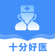 十分好医医生版手机版下载-十分好医appv4.0.41 安卓版