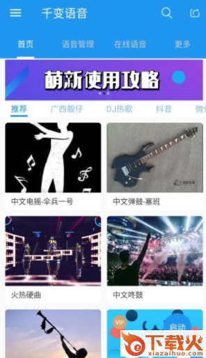 千变语音官方版下载截图3